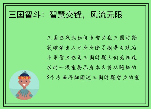 三国智斗：智慧交锋，风流无限