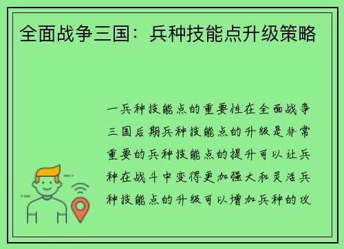 全面战争三国：兵种技能点升级策略