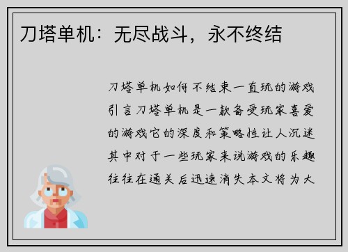 刀塔单机：无尽战斗，永不终结