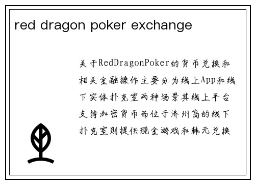 red dragon poker exchange